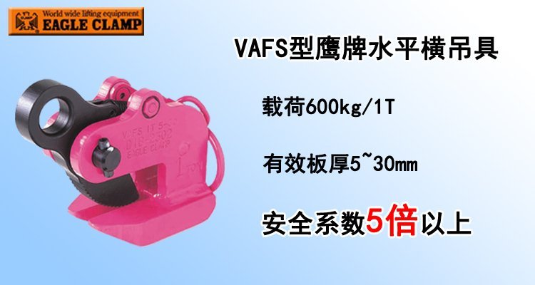VAFS水平橫吊具 VAFS水平橫吊具