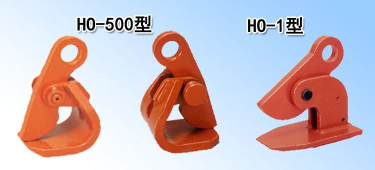 HO水平起吊用夾鉗 HO水平起吊用夾鉗