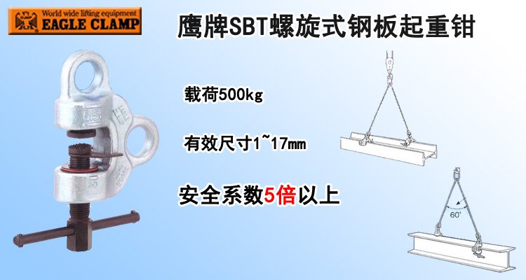 鷹牌SBT螺旋式鋼板起重鉗 鷹牌SBT螺旋式鋼板起重鉗