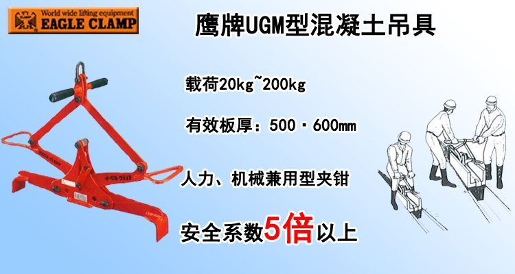 鷹牌UGM型混凝土吊具 鷹牌UGM型混凝土吊具