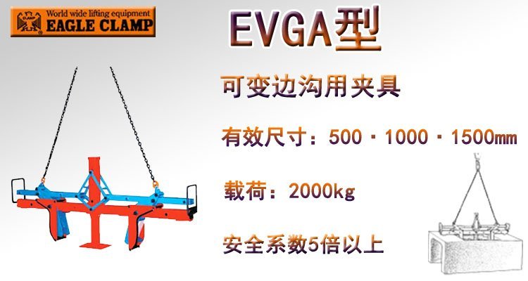 鷹牌EVGA型可變邊溝用夾具 鷹牌EVGA型可變邊溝用夾具