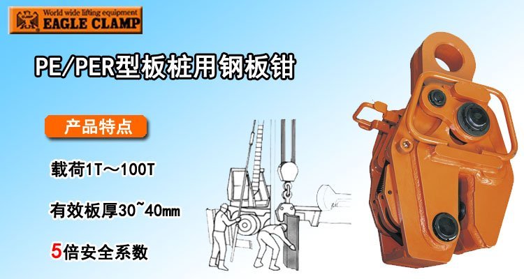 PE板樁用鋼板鉗 PE板樁用鋼板鉗
