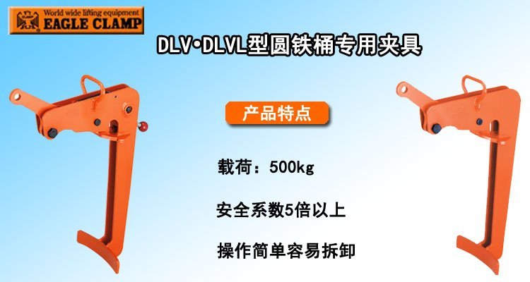 DLV DLVL圓鐵桶專用夾具 DLV DLVL圓鐵桶專用夾具