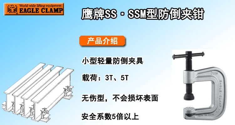 SS SSM防倒夾鉗 SS SSM防倒夾鉗