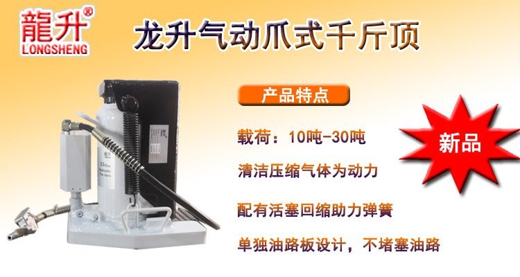 龍升氣動爪式千斤頂 龍升氣動液壓千斤頂