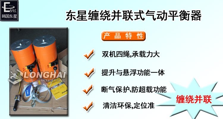 東星纏繞并聯式氣動平衡器 東星纏繞并聯式氣動平衡器