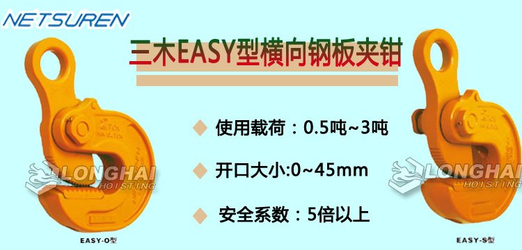 EASY橫向鋼板夾鉗 EASY橫向鋼板夾鉗