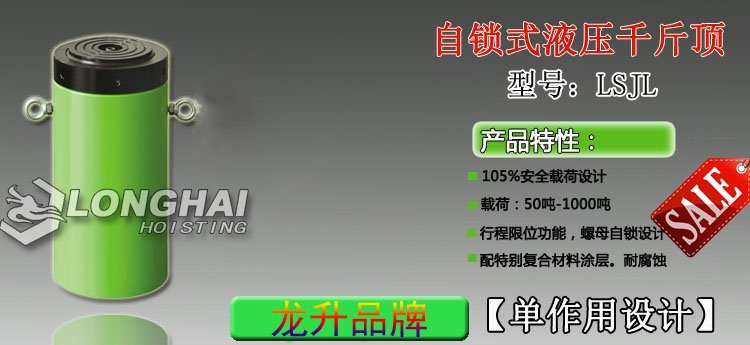 自鎖式液壓千斤頂 自鎖式液壓千斤頂