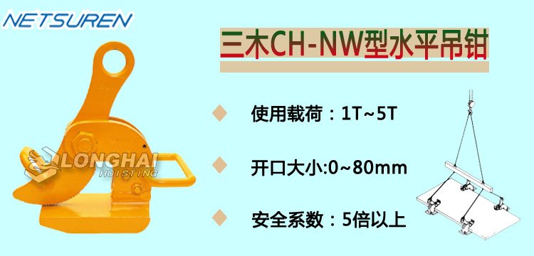 CH NW水平吊鉗 CH NW水平吊鉗