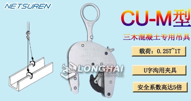 CU-M型三木混凝土用吊具產品介紹 CU-M型三木混凝土用吊具產品介紹