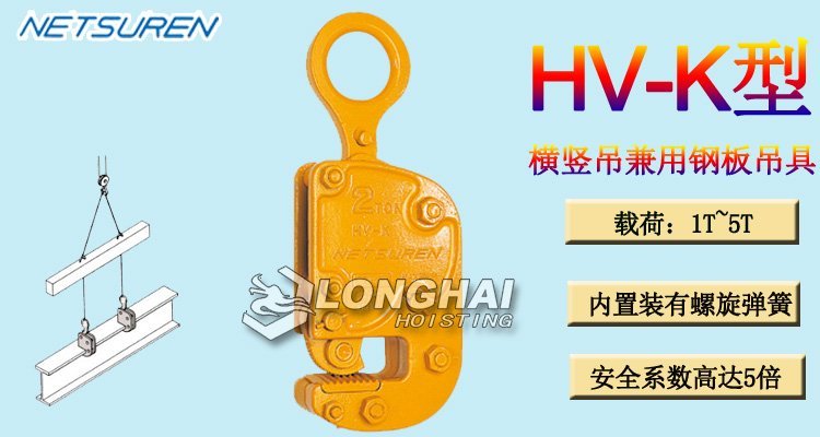 HV K橫豎吊兼用鋼板吊具 HV K橫豎吊兼用鋼板吊具