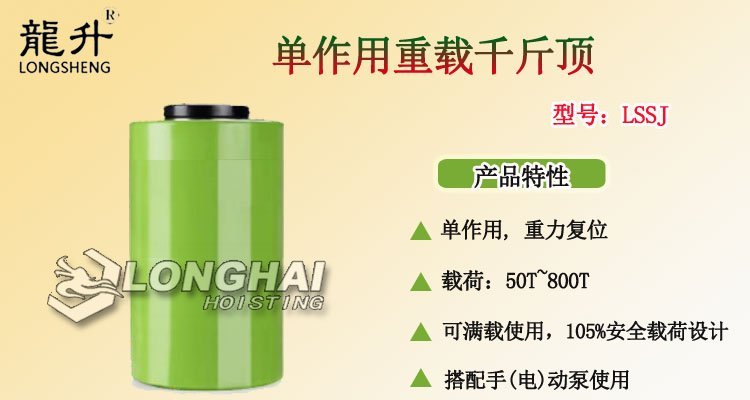 單作用重載千斤頂產(chǎn)品介紹