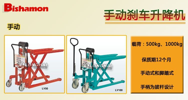 Bishamon手動剎車升降機