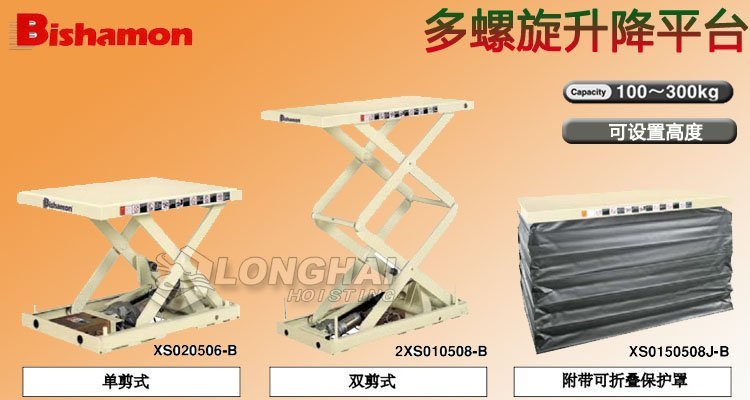 Bishamon多螺旋升降平臺 Bishamon多螺旋升降平臺