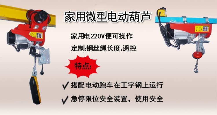 家用微型電動葫蘆