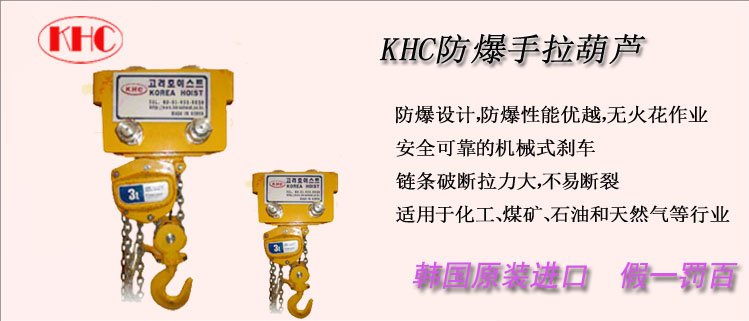 KHC防爆手拉葫蘆介紹 KHC防爆手拉葫蘆介紹