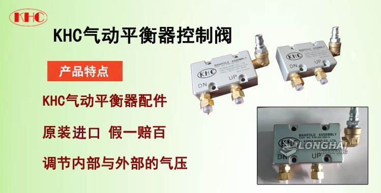 KHC氣動(dòng)平衡器平衡控制閥,KHC氣動(dòng)平衡器控制閥介紹 KHC氣動(dòng)平衡器平衡控制閥,KHC氣動(dòng)平衡器控制閥介紹