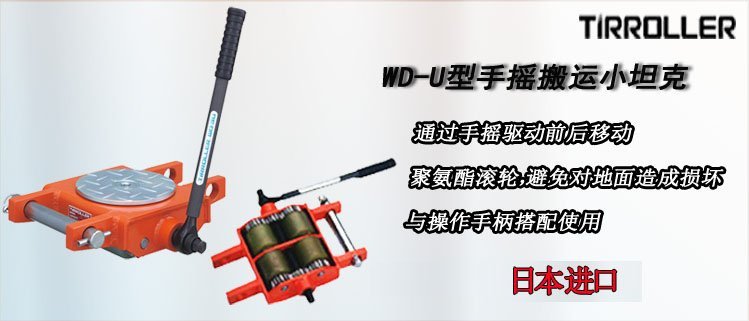 WD U手搖搬運小坦克介紹 WD U手搖搬運小坦克介紹