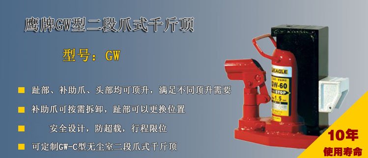 GW二段爪式千斤頂介紹 GW二段爪式千斤頂介紹