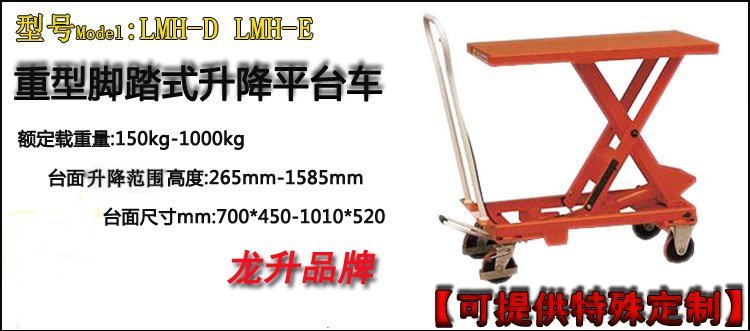 重型腳踏式升降平臺(tái)車