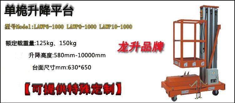 單桅升降平臺 單桅升降平臺