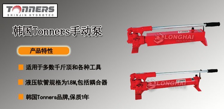 韓國Tonners手動泵產品介紹 韓國Tonners手動泵產品介紹