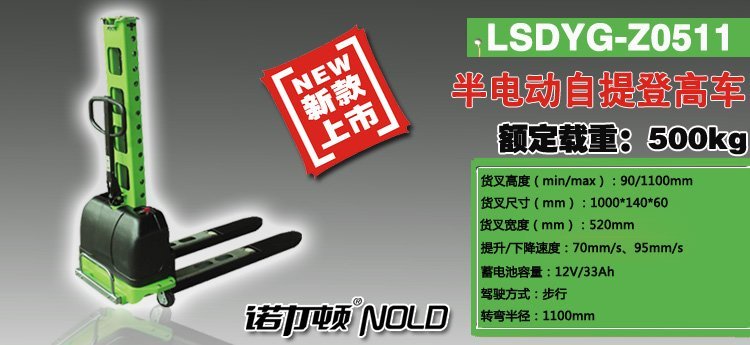 LSDYG半電動自提登高車產品介紹 LSDYG半電動自提登高車產品介紹