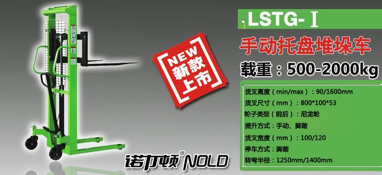 LSYG-Ⅰ手動托盤堆垛車 LSYG-Ⅰ手動托盤堆垛車