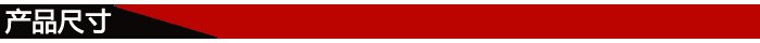 產品尺寸
