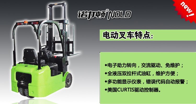電動叉車特點 電動叉車特點
