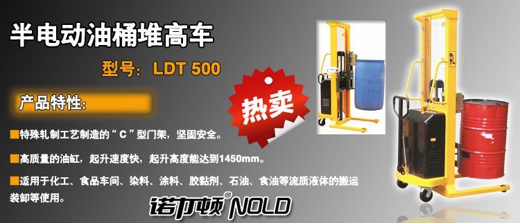 半電動油桶堆高車 半電動油桶堆高車