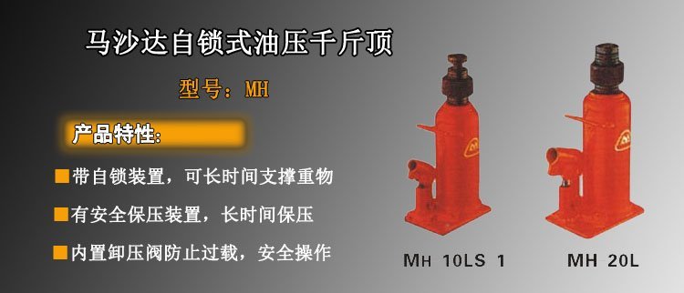 自鎖式油壓千斤頂介紹 自鎖式油壓千斤頂介紹