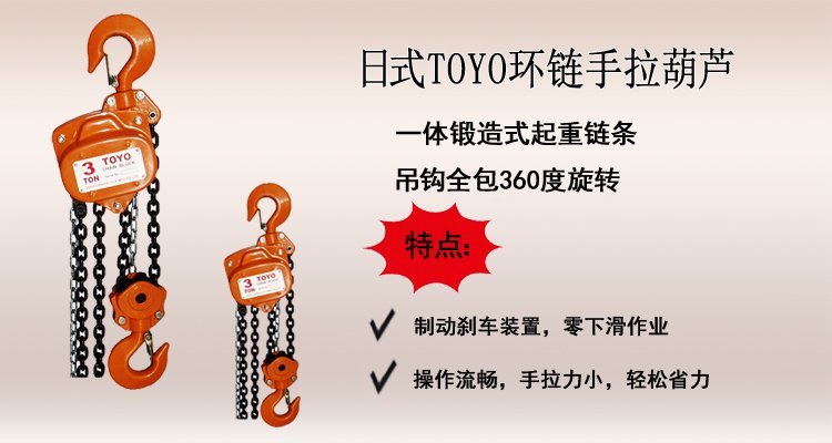 日式TOYO手拉葫蘆介紹