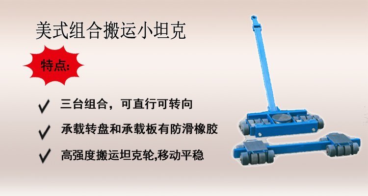 美式組合搬運小坦克,美式組合搬運坦克車介紹