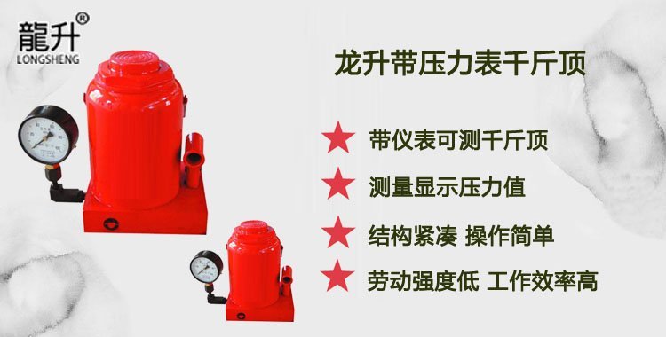 龍升帶壓力表千斤頂介紹 龍升帶壓力表千斤頂介紹