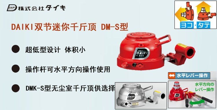 DM S雙節(jié)迷你千斤頂介紹 DM S雙節(jié)迷你千斤頂介紹
