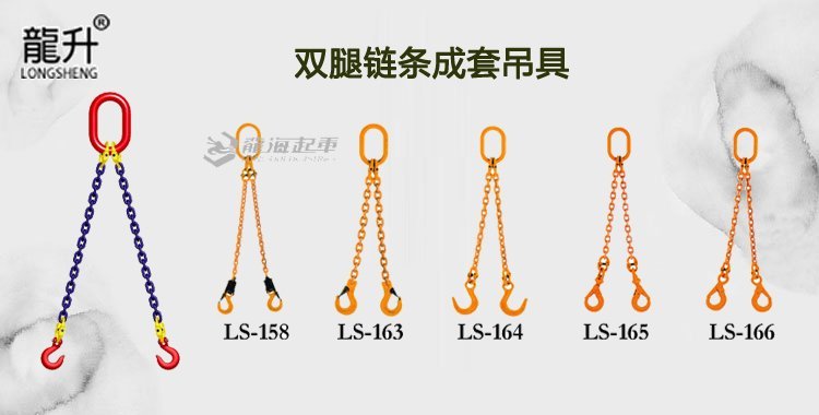 雙腿鏈條成套吊具,鏈條成套吊具 雙腿鏈條成套吊具,鏈條成套吊具