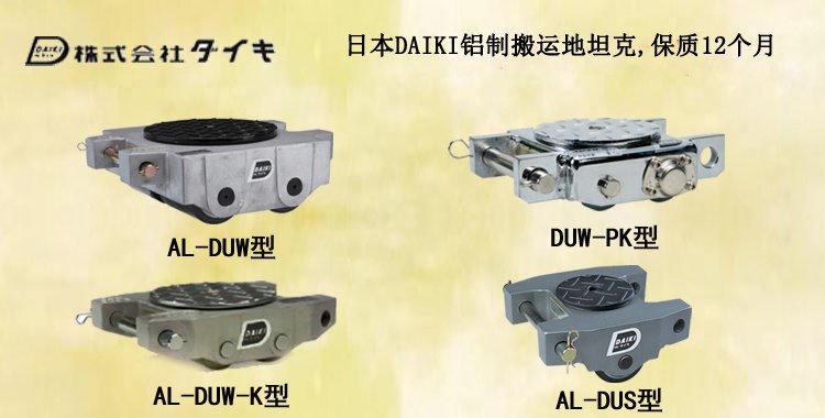 DAIKI鋁制搬運坦克車 DAIKI鋁制搬運坦克車,鋁制搬運坦克車