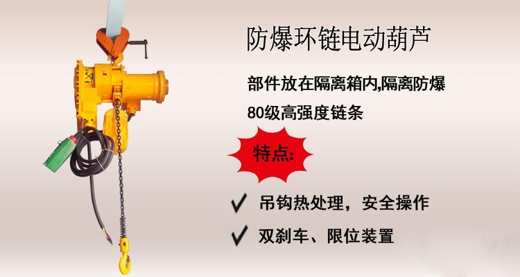 防爆環鏈電動葫蘆介紹