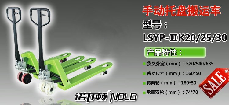 LSYP-Ⅲ手動(dòng)托盤搬運(yùn)車 LSYP-Ⅲ手動(dòng)托盤搬運(yùn)車