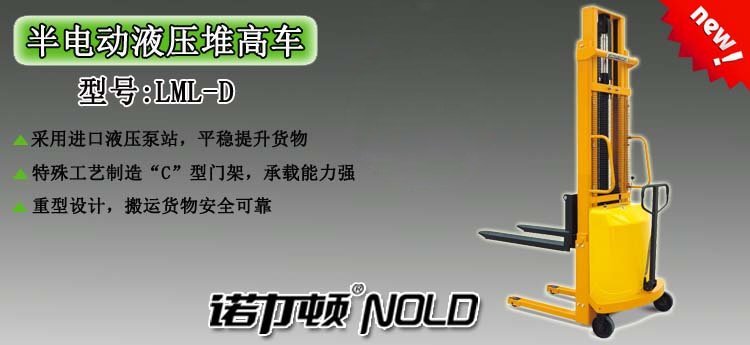 半電動液壓堆高車產品介紹 半電動液壓堆高車產品介紹