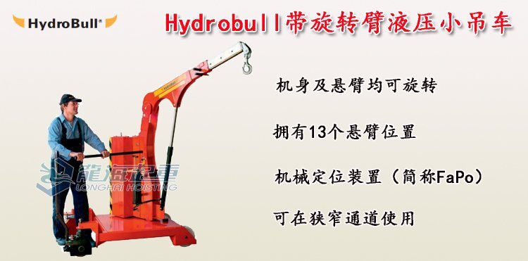 Hydrobull帶旋轉臂液壓小吊車