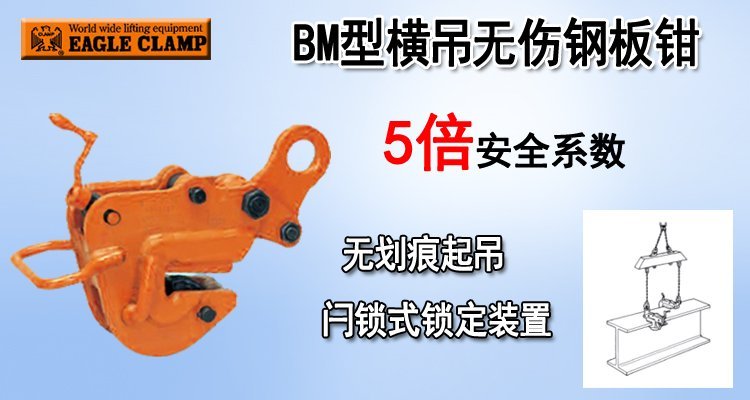 BM橫吊無傷鋼板鉗圖片 BM橫吊無傷鋼板鉗圖片
