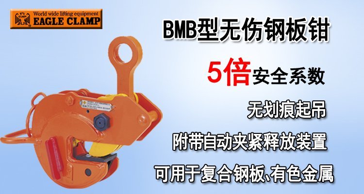 BMB橫吊無傷鋼板鉗產(chǎn)品圖片 BMB橫吊無傷鋼板鉗產(chǎn)品圖片