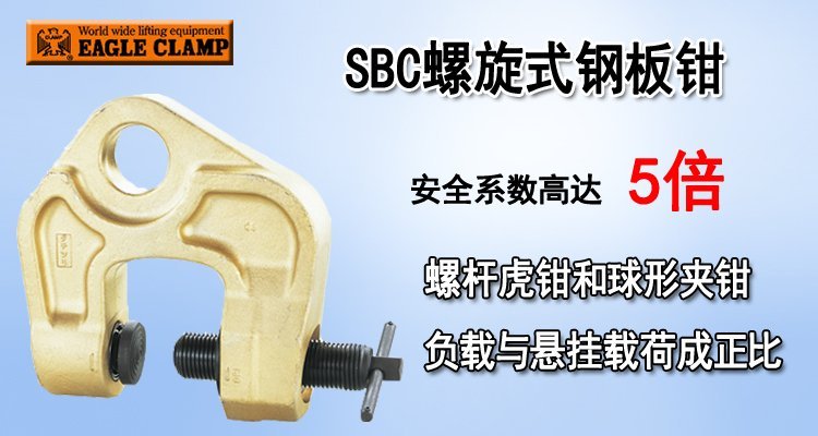 SBC螺旋式鋼板鉗產品圖片 SBC螺旋式鋼板鉗產品圖片